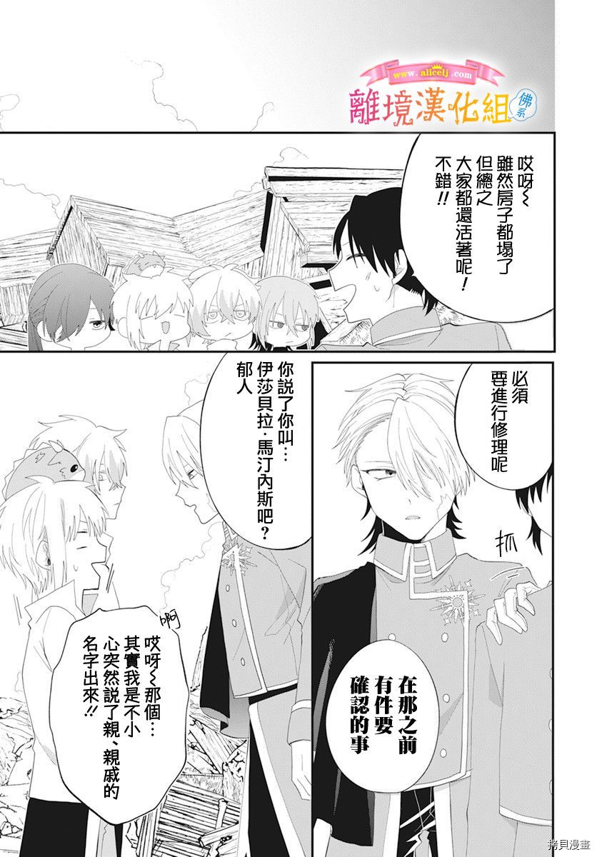 《转生后成了公主所以女扮男装努力成为最强魔法使》漫画最新章节第12话免费下拉式在线观看章节第【26】张图片