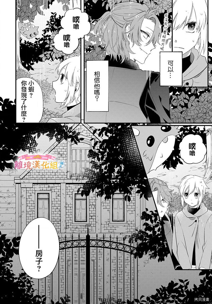 《转生后成了公主所以女扮男装努力成为最强魔法使》漫画最新章节第14话免费下拉式在线观看章节第【10】张图片