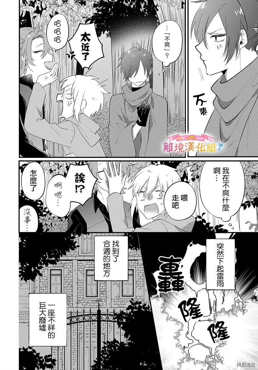 《转生后成了公主所以女扮男装努力成为最强魔法使》漫画最新章节第14话免费下拉式在线观看章节第【12】张图片