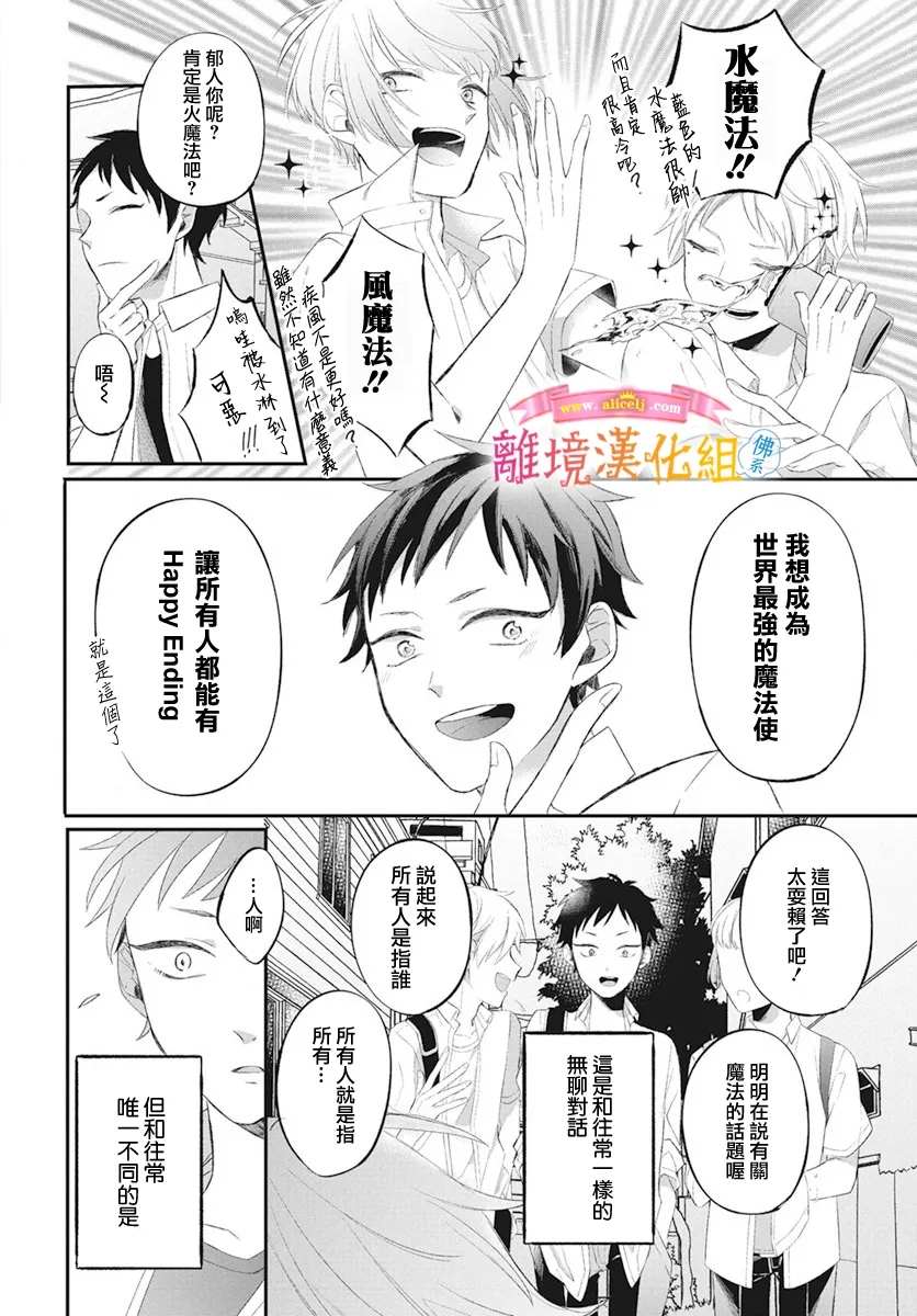 《转生后成了公主所以女扮男装努力成为最强魔法使》漫画最新章节第1话免费下拉式在线观看章节第【5】张图片