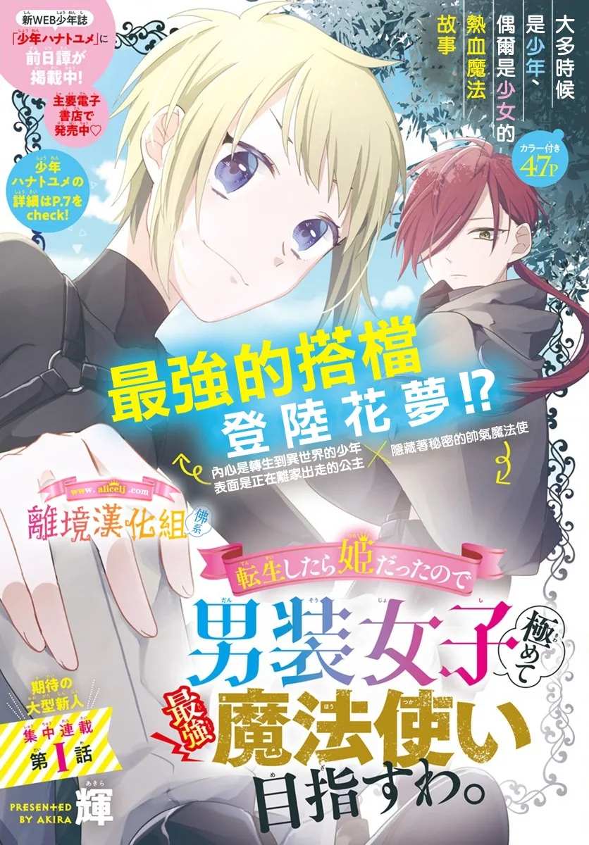 《转生后成了公主所以女扮男装努力成为最强魔法使》漫画最新章节第1话免费下拉式在线观看章节第【1】张图片