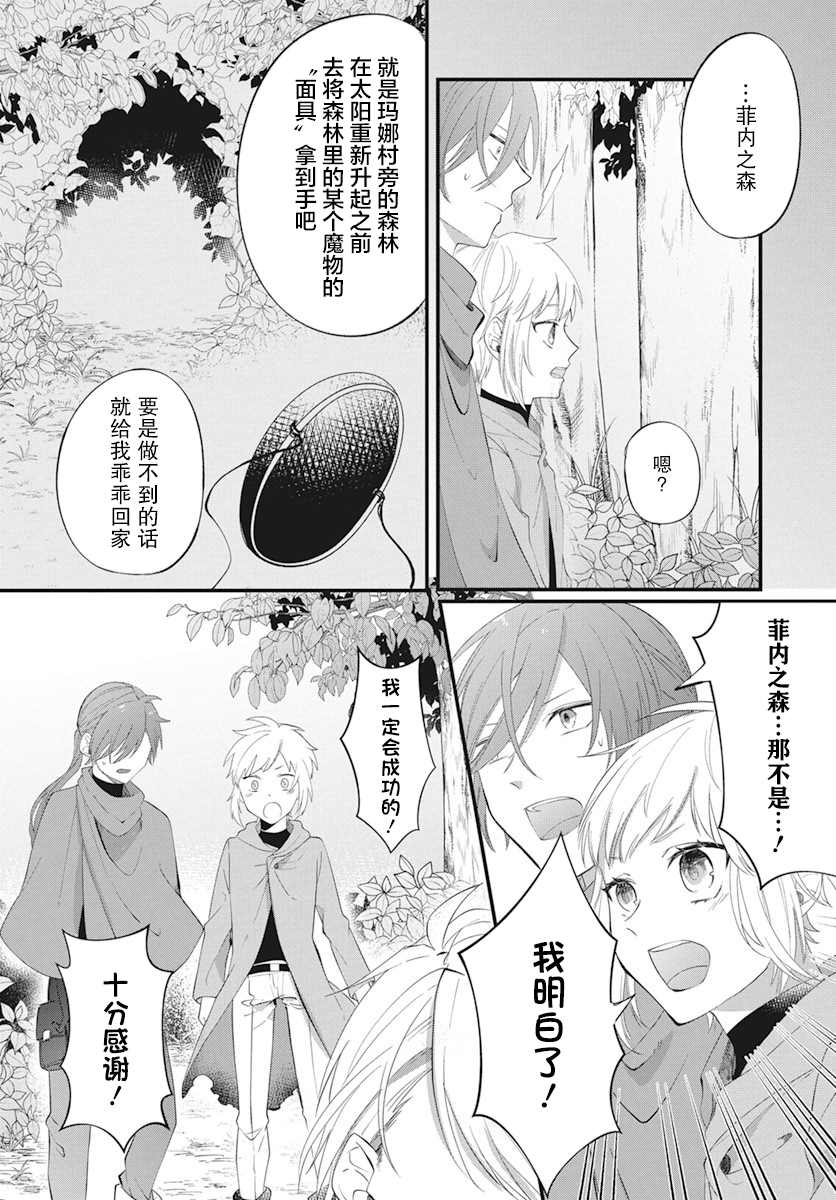 《转生后成了公主所以女扮男装努力成为最强魔法使》漫画最新章节第5话免费下拉式在线观看章节第【9】张图片