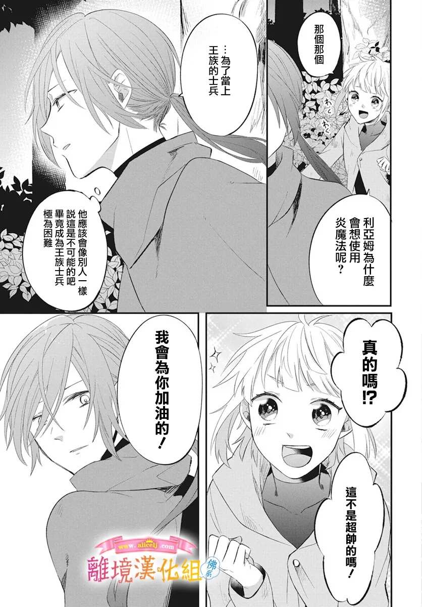 《转生后成了公主所以女扮男装努力成为最强魔法使》漫画最新章节第1话免费下拉式在线观看章节第【22】张图片