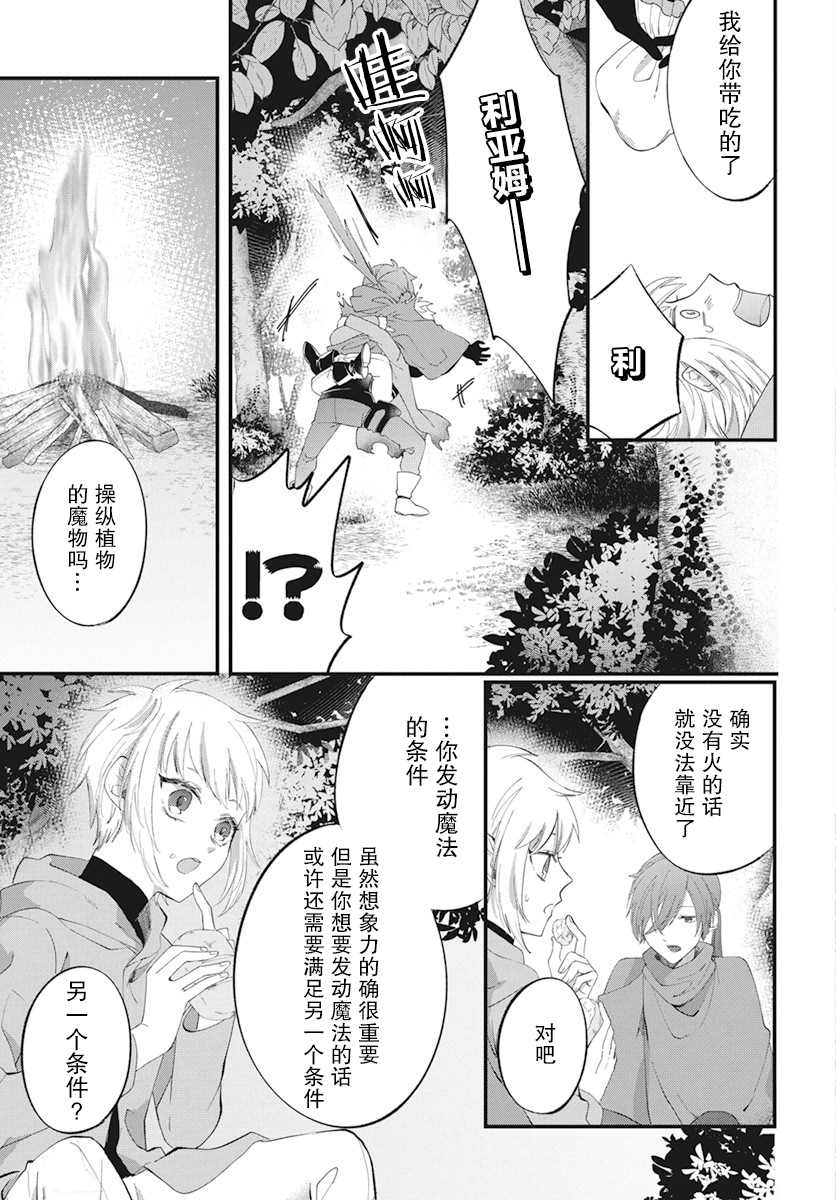 《转生后成了公主所以女扮男装努力成为最强魔法使》漫画最新章节第5话免费下拉式在线观看章节第【16】张图片