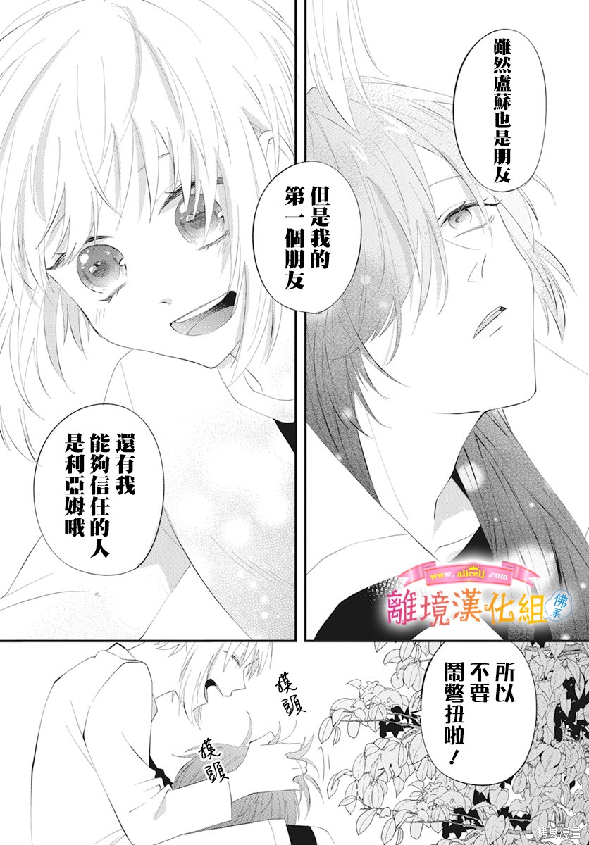 《转生后成了公主所以女扮男装努力成为最强魔法使》漫画最新章节第10话免费下拉式在线观看章节第【20】张图片