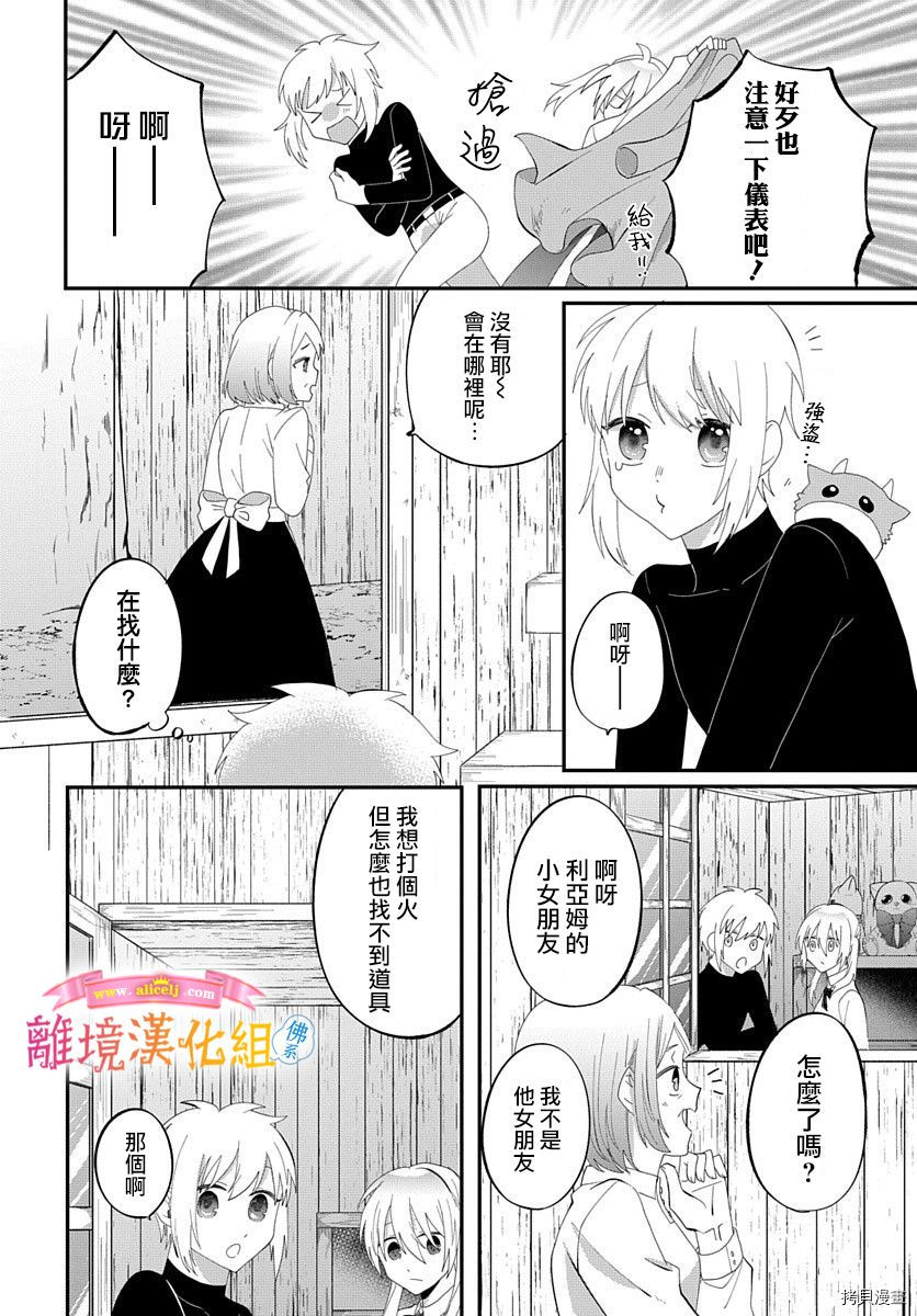 《转生后成了公主所以女扮男装努力成为最强魔法使》漫画最新章节第13话免费下拉式在线观看章节第【22】张图片