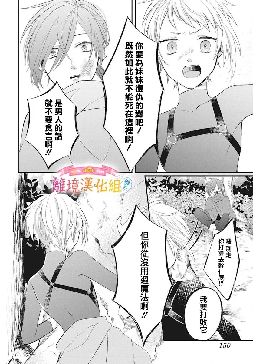 《转生后成了公主所以女扮男装努力成为最强魔法使》漫画最新章节第1话免费下拉式在线观看章节第【41】张图片