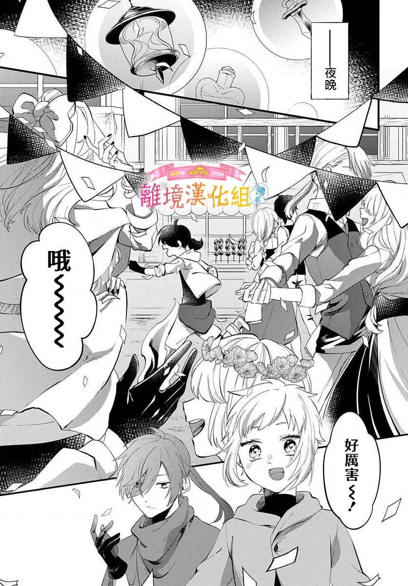 《转生后成了公主所以女扮男装努力成为最强魔法使》漫画最新章节番外01免费下拉式在线观看章节第【6】张图片