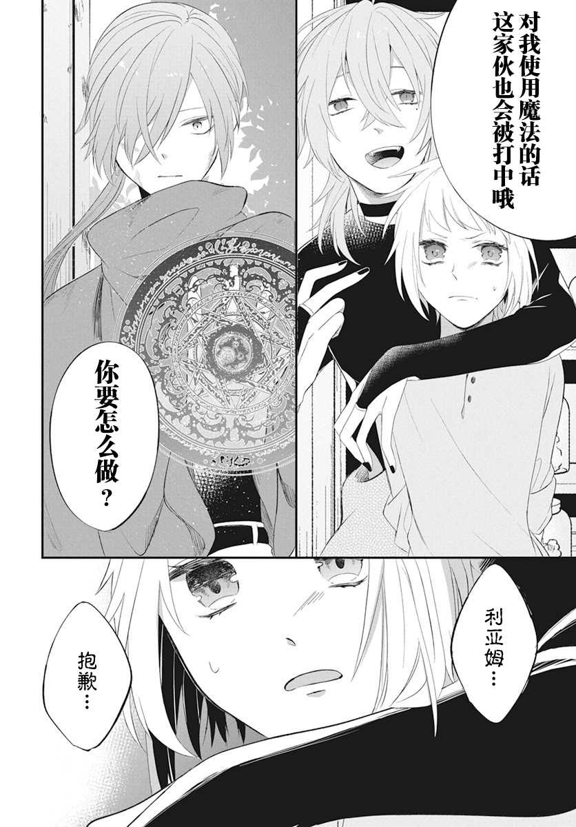 《转生后成了公主所以女扮男装努力成为最强魔法使》漫画最新章节第3话免费下拉式在线观看章节第【16】张图片