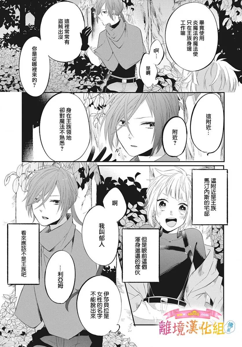 《转生后成了公主所以女扮男装努力成为最强魔法使》漫画最新章节第1话免费下拉式在线观看章节第【18】张图片