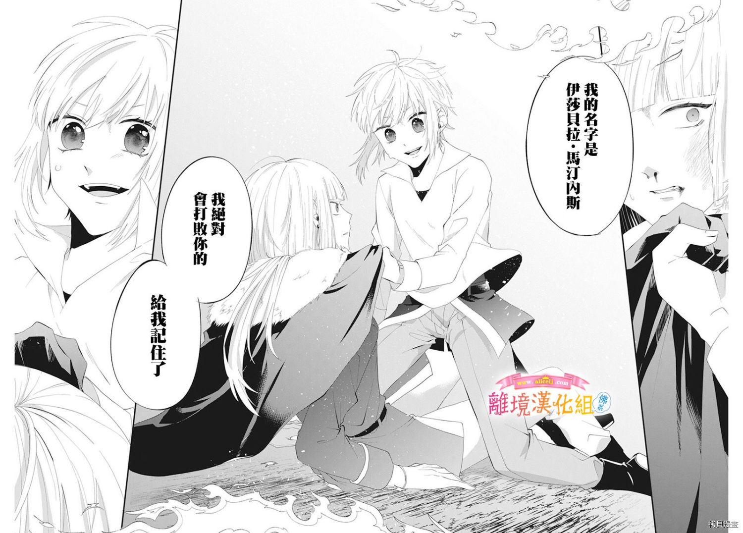 《转生后成了公主所以女扮男装努力成为最强魔法使》漫画最新章节第12话免费下拉式在线观看章节第【22】张图片