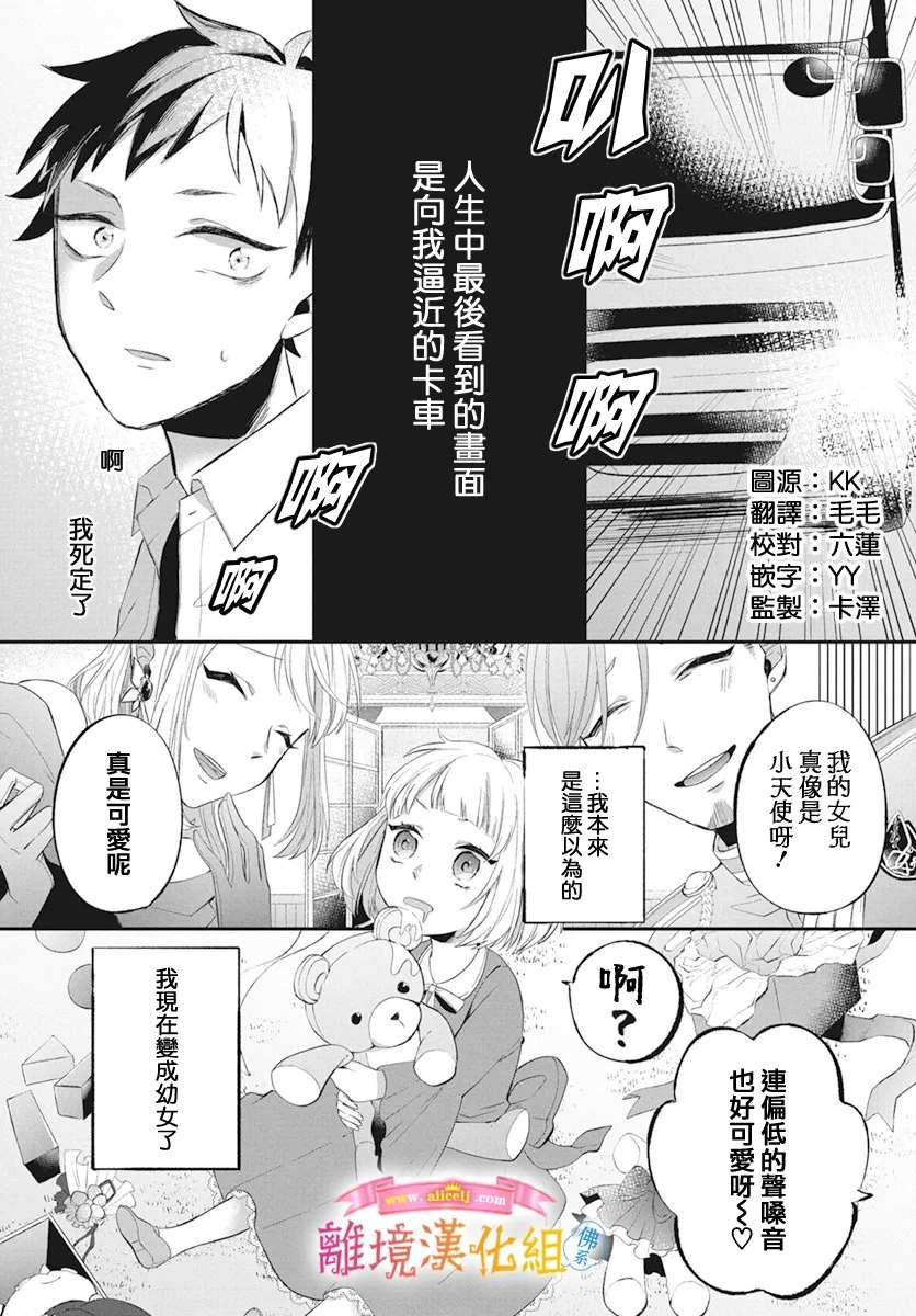 《转生后成了公主所以女扮男装努力成为最强魔法使》漫画最新章节第1话免费下拉式在线观看章节第【2】张图片