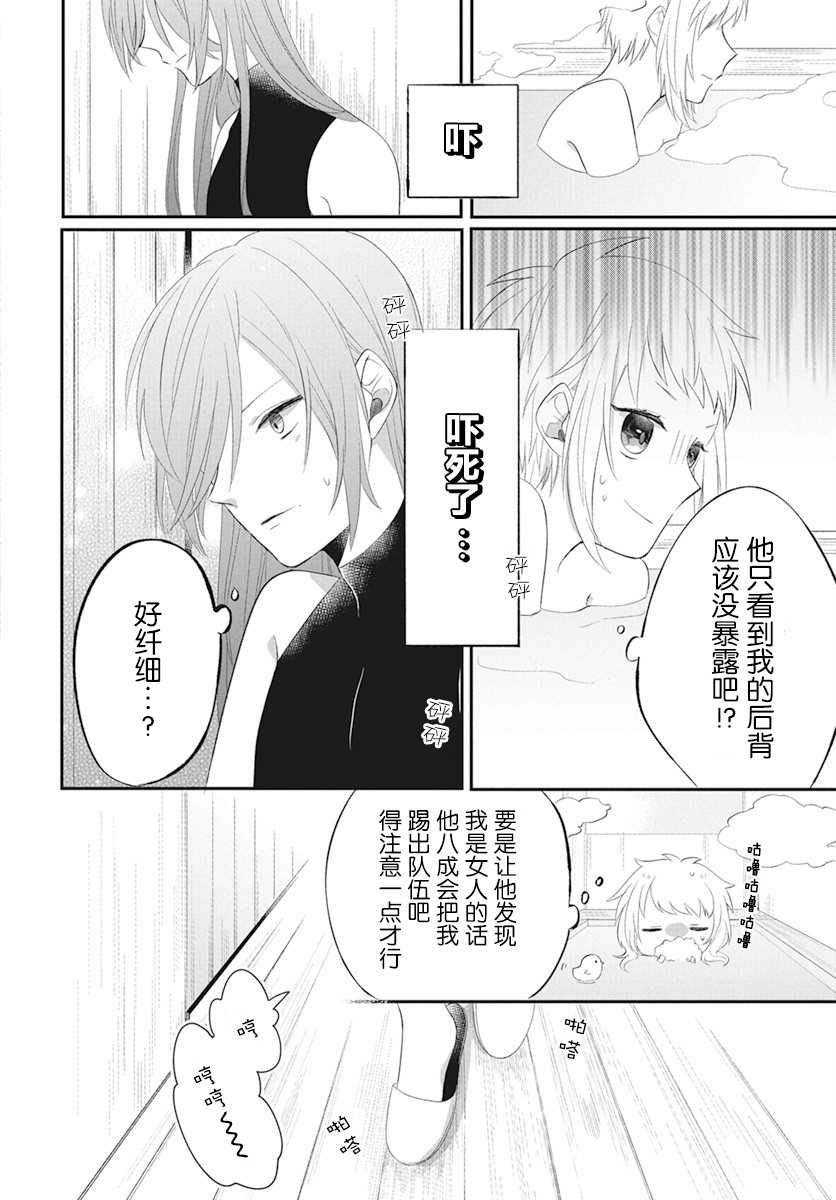 《转生后成了公主所以女扮男装努力成为最强魔法使》漫画最新章节第2话免费下拉式在线观看章节第【24】张图片