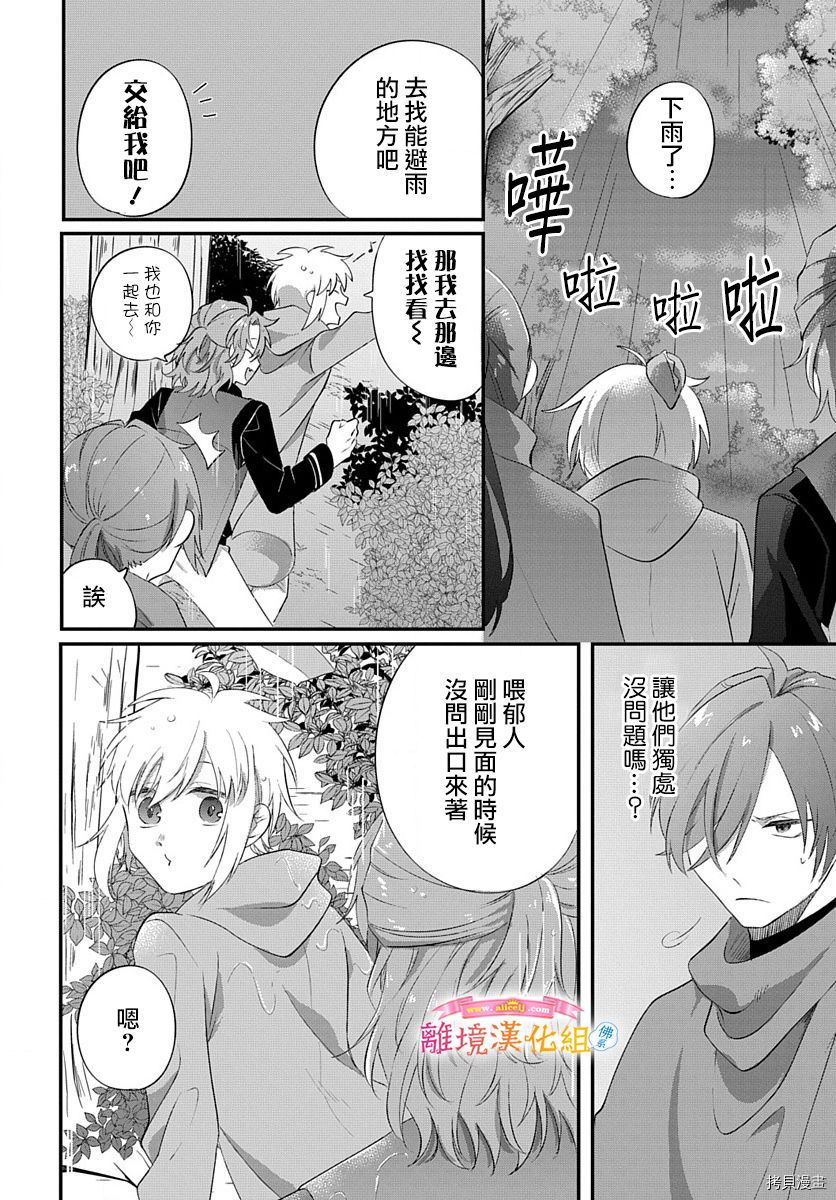 《转生后成了公主所以女扮男装努力成为最强魔法使》漫画最新章节第14话免费下拉式在线观看章节第【8】张图片