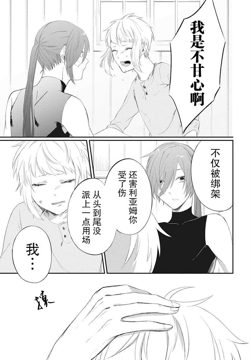 《转生后成了公主所以女扮男装努力成为最强魔法使》漫画最新章节第3话免费下拉式在线观看章节第【26】张图片