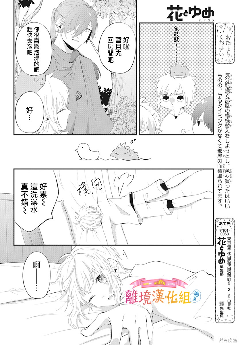 《转生后成了公主所以女扮男装努力成为最强魔法使》漫画最新章节第10话免费下拉式在线观看章节第【6】张图片