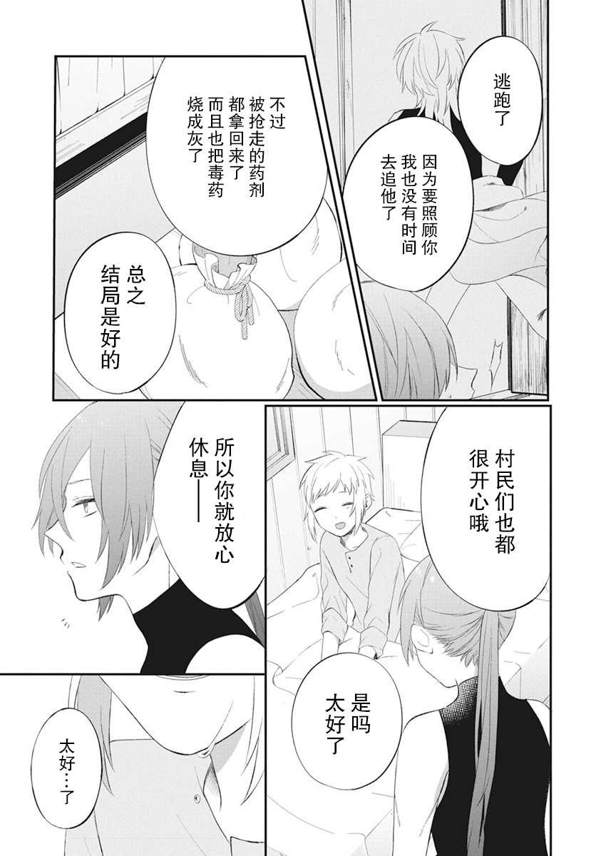 《转生后成了公主所以女扮男装努力成为最强魔法使》漫画最新章节第3话免费下拉式在线观看章节第【24】张图片