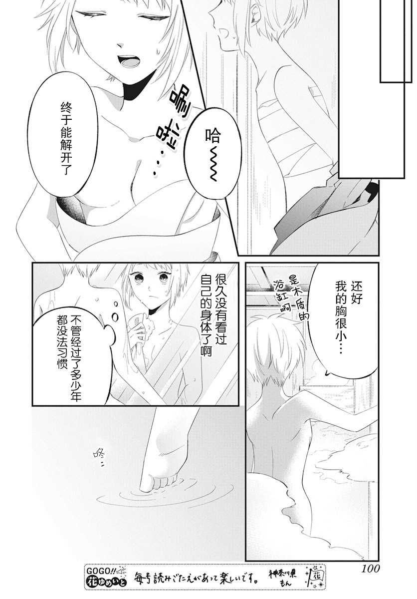 《转生后成了公主所以女扮男装努力成为最强魔法使》漫画最新章节第2话免费下拉式在线观看章节第【20】张图片