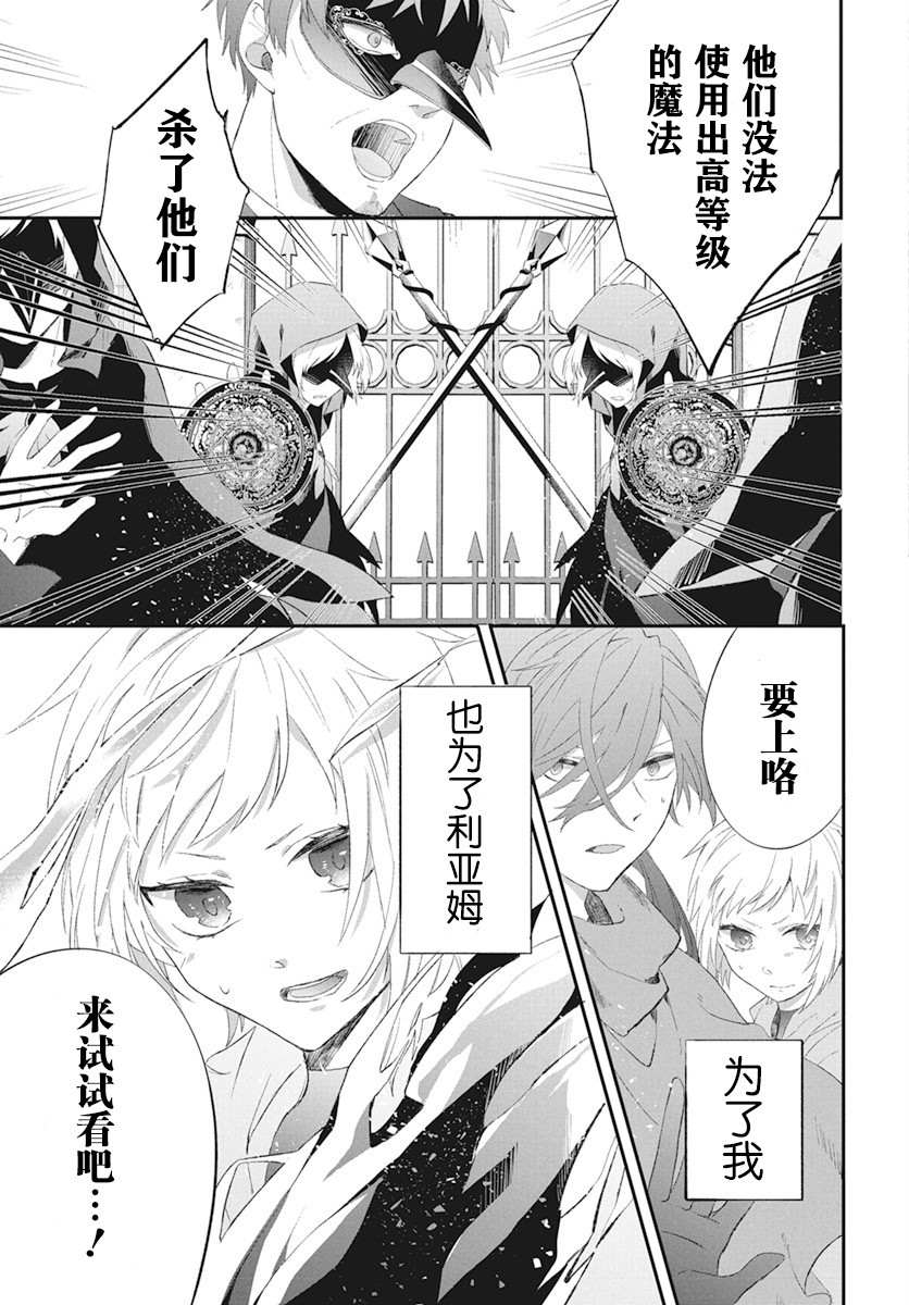 《转生后成了公主所以女扮男装努力成为最强魔法使》漫画最新章节第4话免费下拉式在线观看章节第【24】张图片