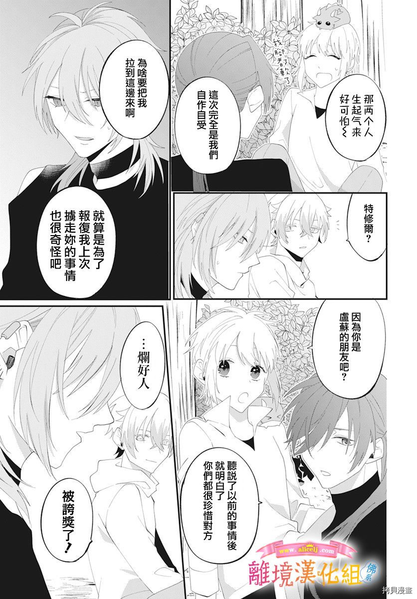 《转生后成了公主所以女扮男装努力成为最强魔法使》漫画最新章节第12话免费下拉式在线观看章节第【3】张图片