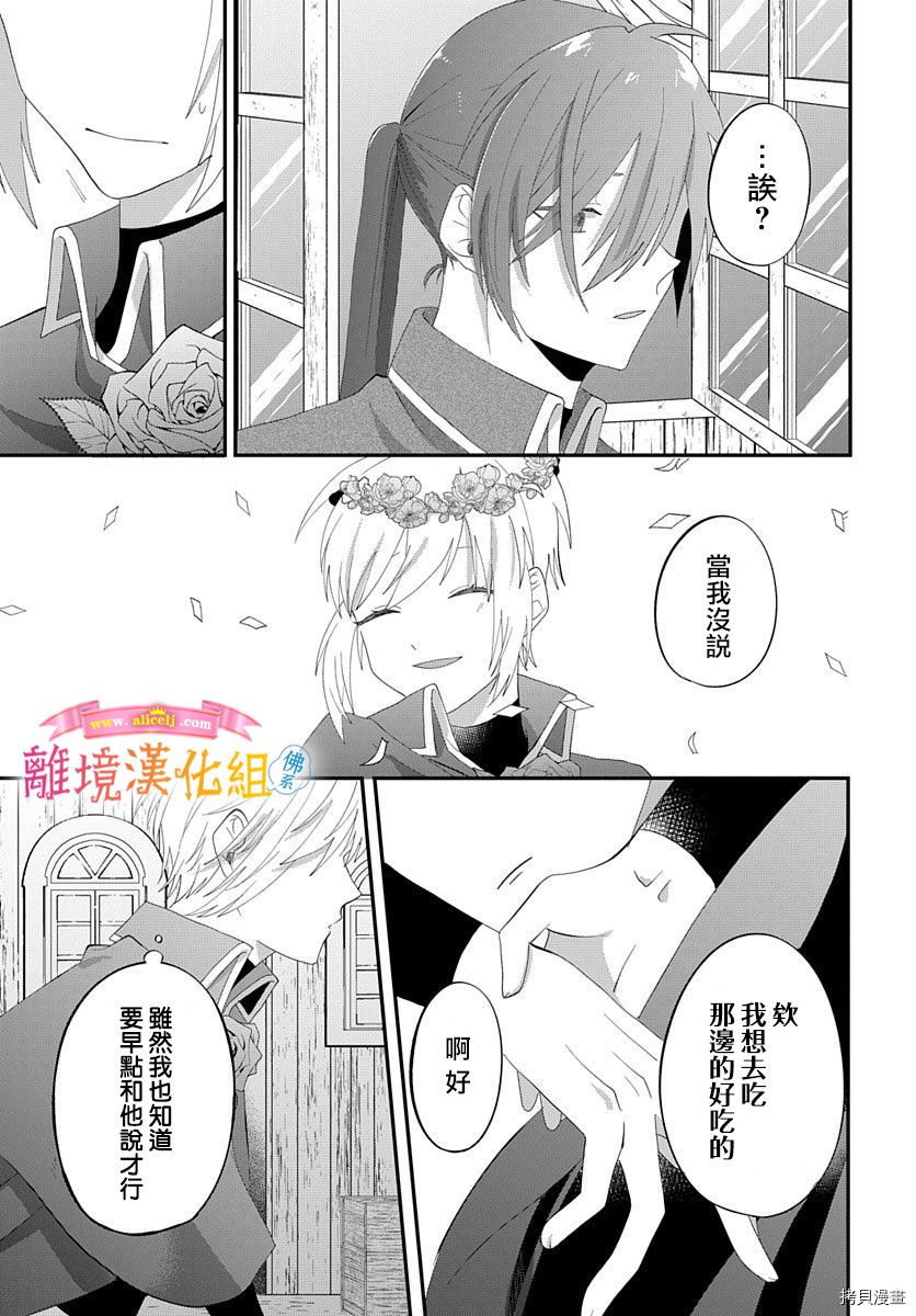 《转生后成了公主所以女扮男装努力成为最强魔法使》漫画最新章节第13话免费下拉式在线观看章节第【38】张图片