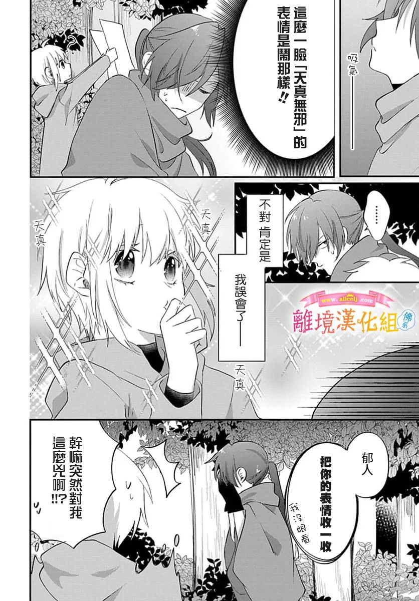 《转生后成了公主所以女扮男装努力成为最强魔法使》漫画最新章节第15话免费下拉式在线观看章节第【4】张图片