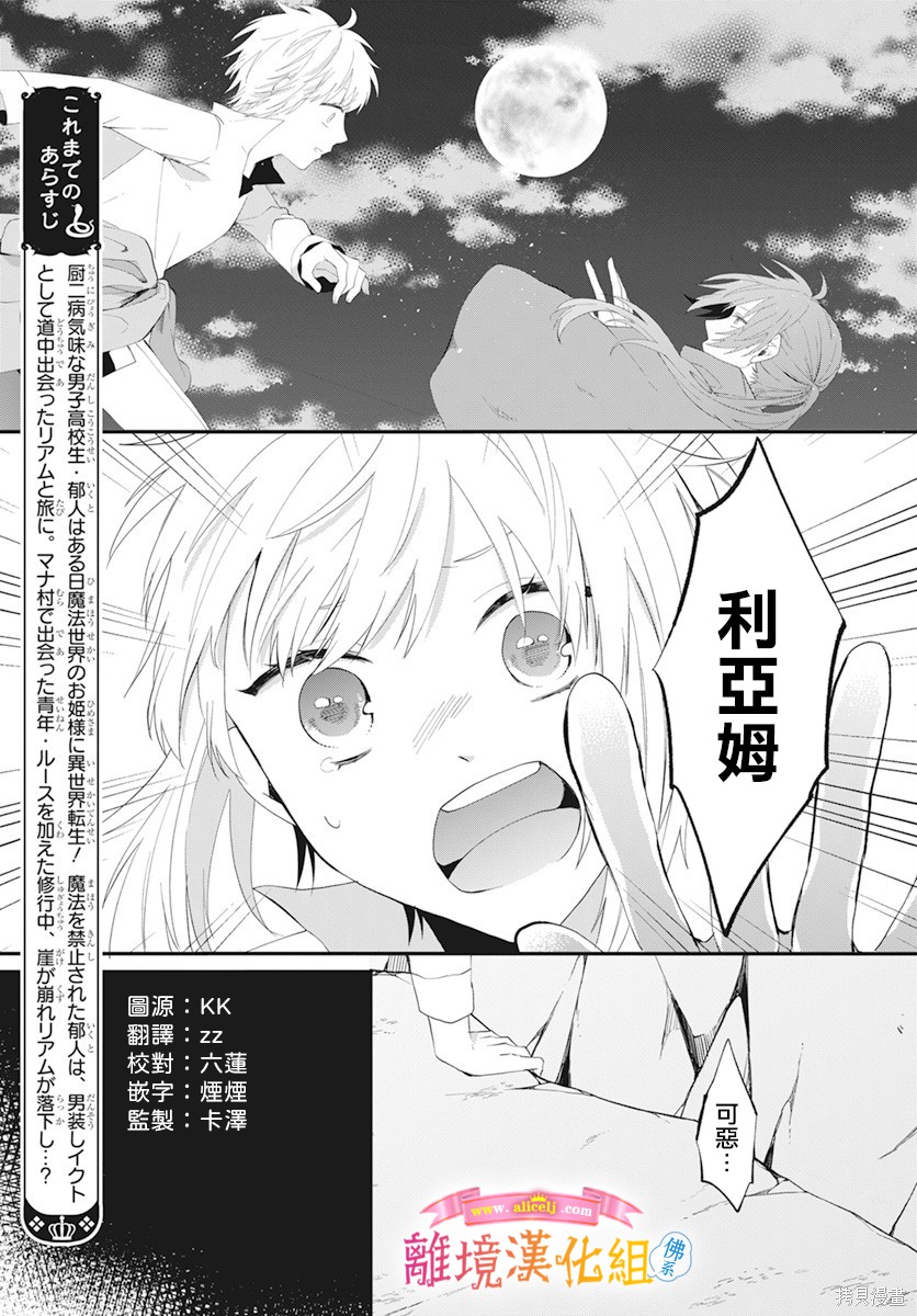 《转生后成了公主所以女扮男装努力成为最强魔法使》漫画最新章节第9话免费下拉式在线观看章节第【2】张图片