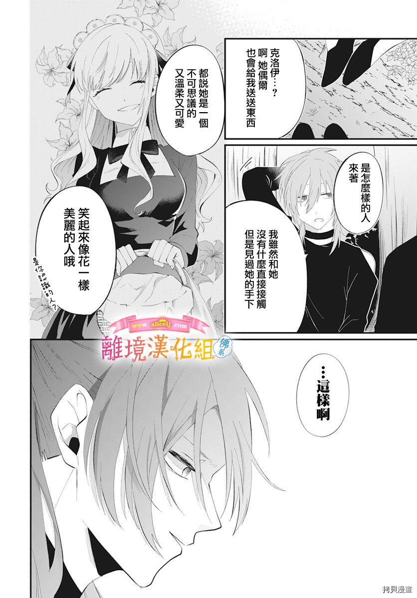 《转生后成了公主所以女扮男装努力成为最强魔法使》漫画最新章节第12话免费下拉式在线观看章节第【6】张图片