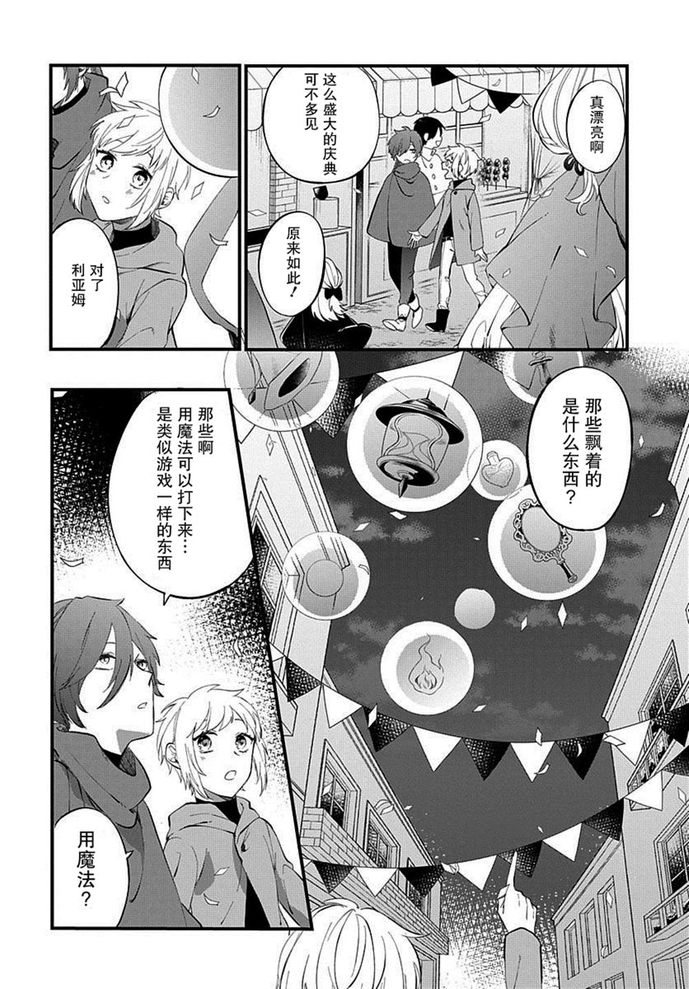 《转生后成了公主所以女扮男装努力成为最强魔法使》漫画最新章节番外2免费下拉式在线观看章节第【6】张图片