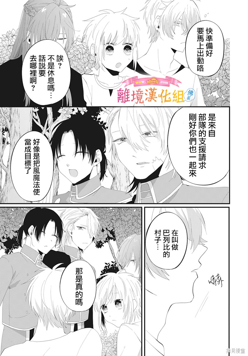 《转生后成了公主所以女扮男装努力成为最强魔法使》漫画最新章节第10话免费下拉式在线观看章节第【29】张图片