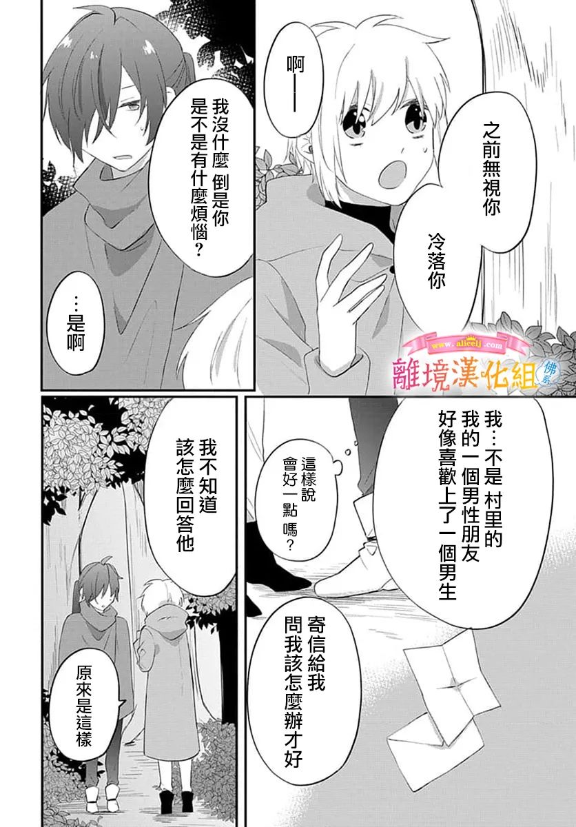 《转生后成了公主所以女扮男装努力成为最强魔法使》漫画最新章节第15话免费下拉式在线观看章节第【35】张图片