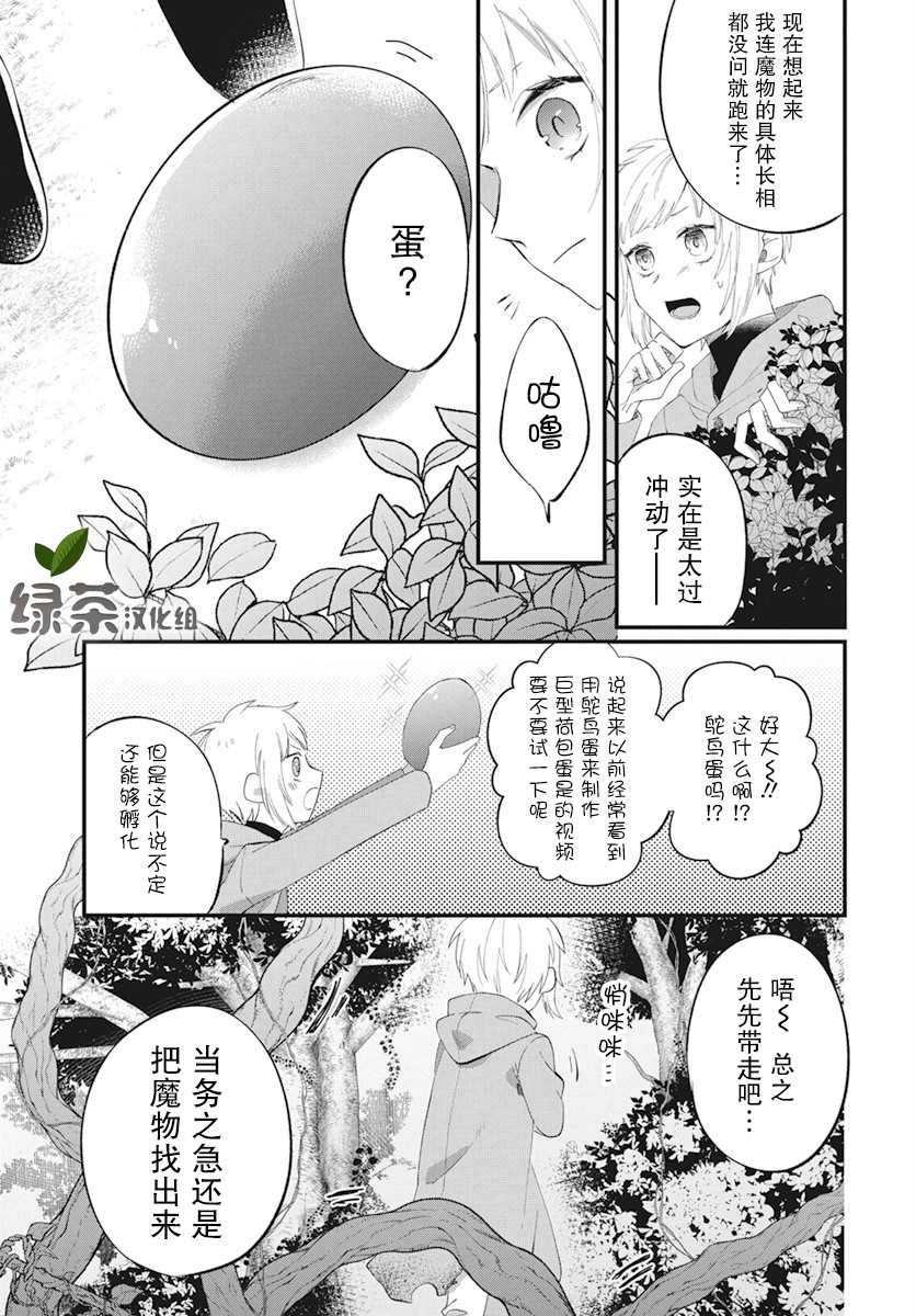 《转生后成了公主所以女扮男装努力成为最强魔法使》漫画最新章节第5话免费下拉式在线观看章节第【12】张图片