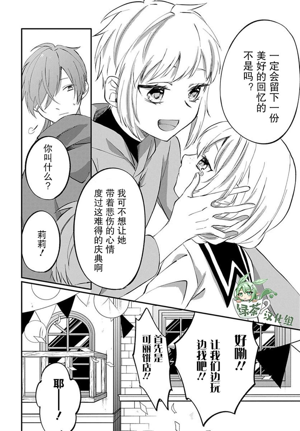 《转生后成了公主所以女扮男装努力成为最强魔法使》漫画最新章节番外2免费下拉式在线观看章节第【14】张图片