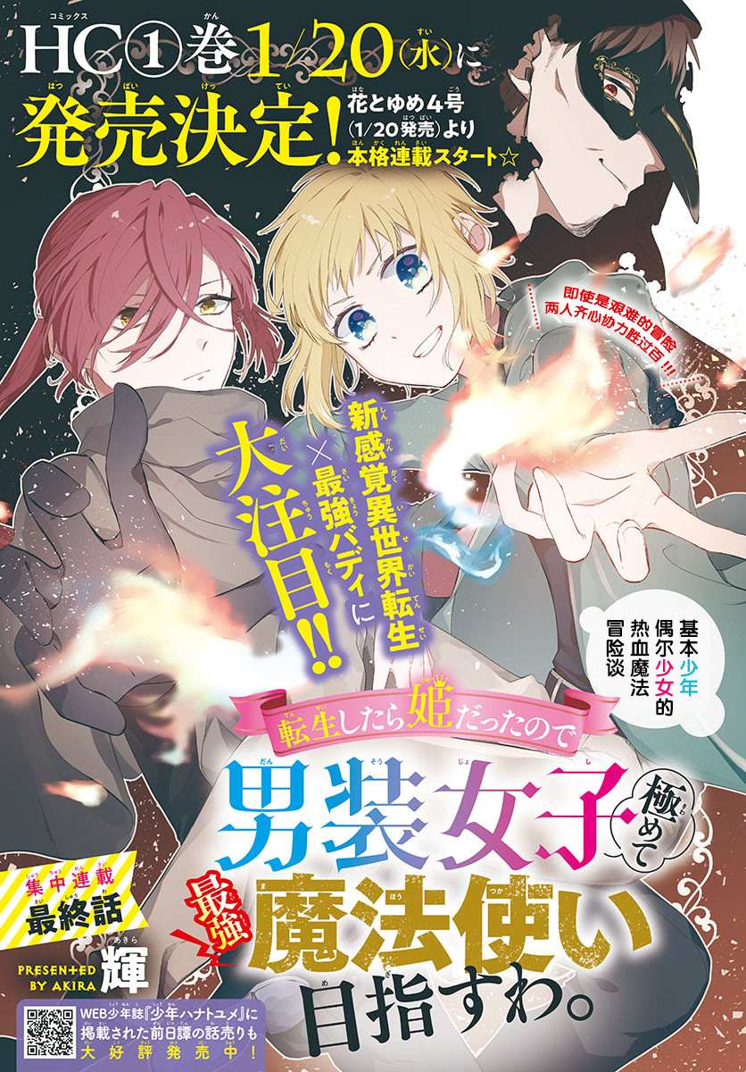 《转生后成了公主所以女扮男装努力成为最强魔法使》漫画最新章节第4话免费下拉式在线观看章节第【1】张图片