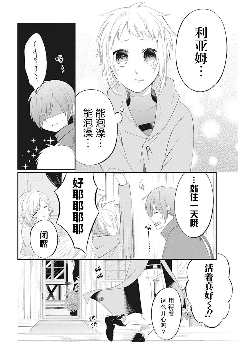 《转生后成了公主所以女扮男装努力成为最强魔法使》漫画最新章节第2话免费下拉式在线观看章节第【14】张图片