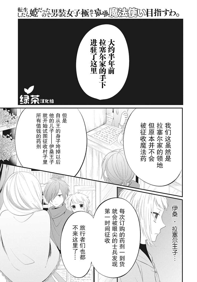 《转生后成了公主所以女扮男装努力成为最强魔法使》漫画最新章节第2话免费下拉式在线观看章节第【11】张图片