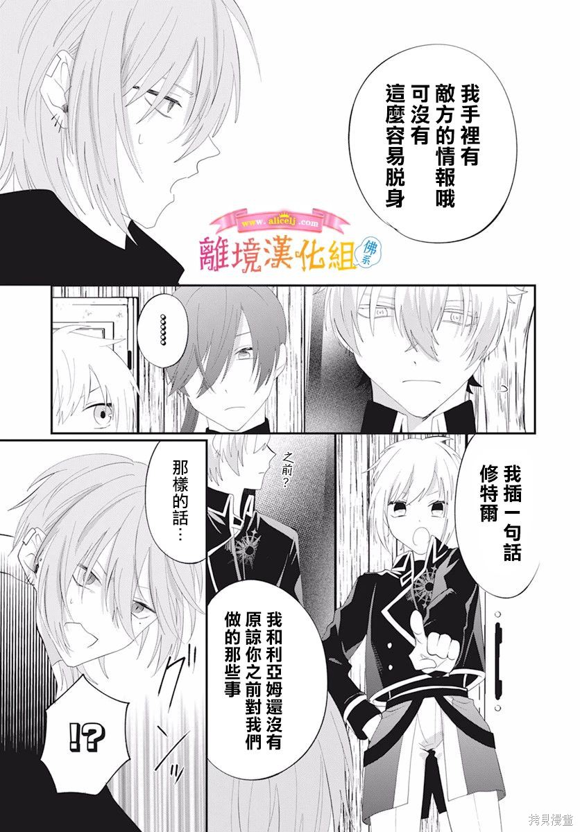 《转生后成了公主所以女扮男装努力成为最强魔法使》漫画最新章节第11话免费下拉式在线观看章节第【25】张图片