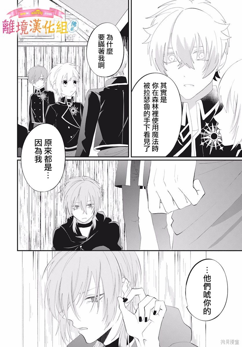 《转生后成了公主所以女扮男装努力成为最强魔法使》漫画最新章节第11话免费下拉式在线观看章节第【18】张图片