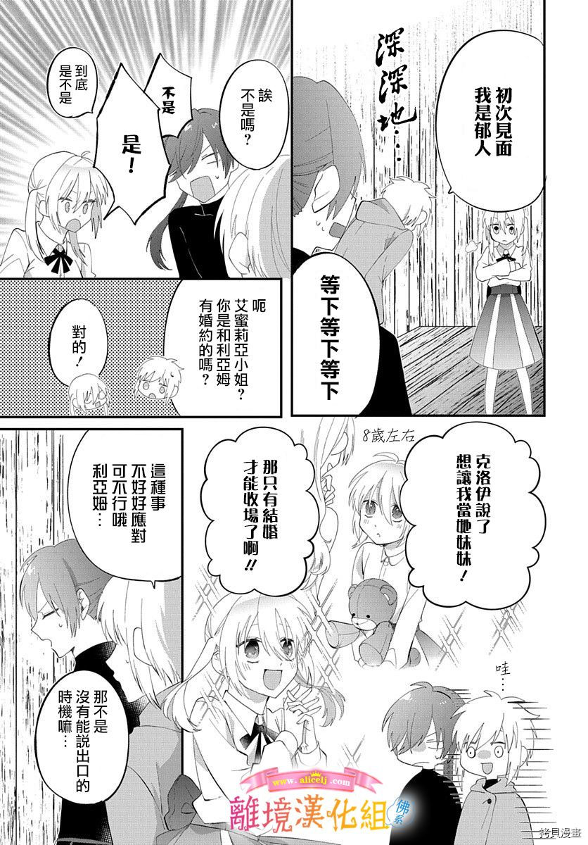 《转生后成了公主所以女扮男装努力成为最强魔法使》漫画最新章节第13话免费下拉式在线观看章节第【13】张图片