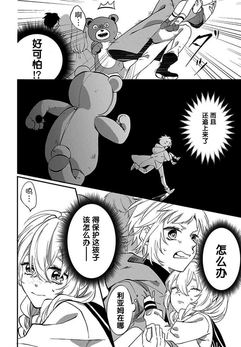 《转生后成了公主所以女扮男装努力成为最强魔法使》漫画最新章节番外2免费下拉式在线观看章节第【20】张图片