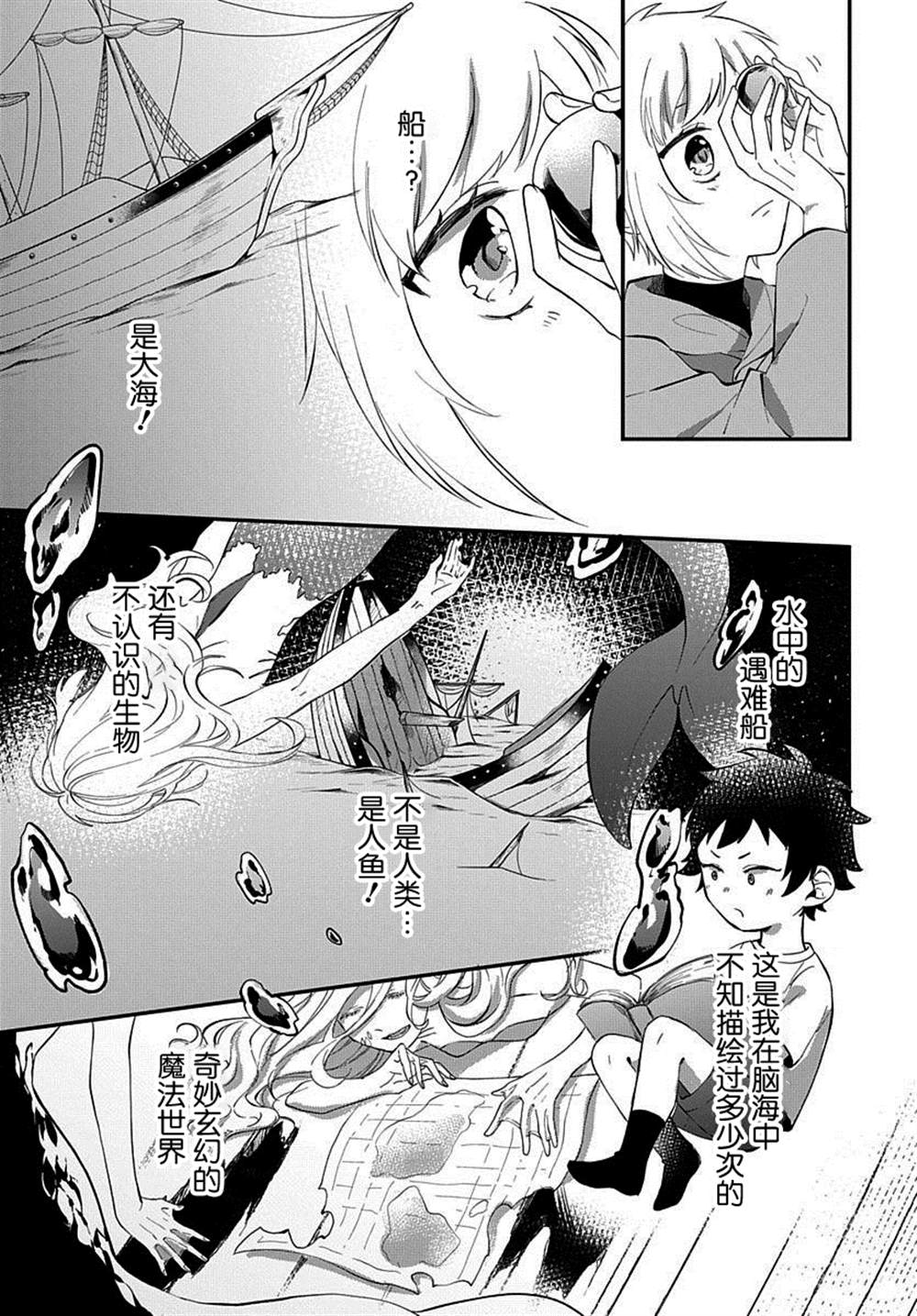 《转生后成了公主所以女扮男装努力成为最强魔法使》漫画最新章节番外2免费下拉式在线观看章节第【9】张图片