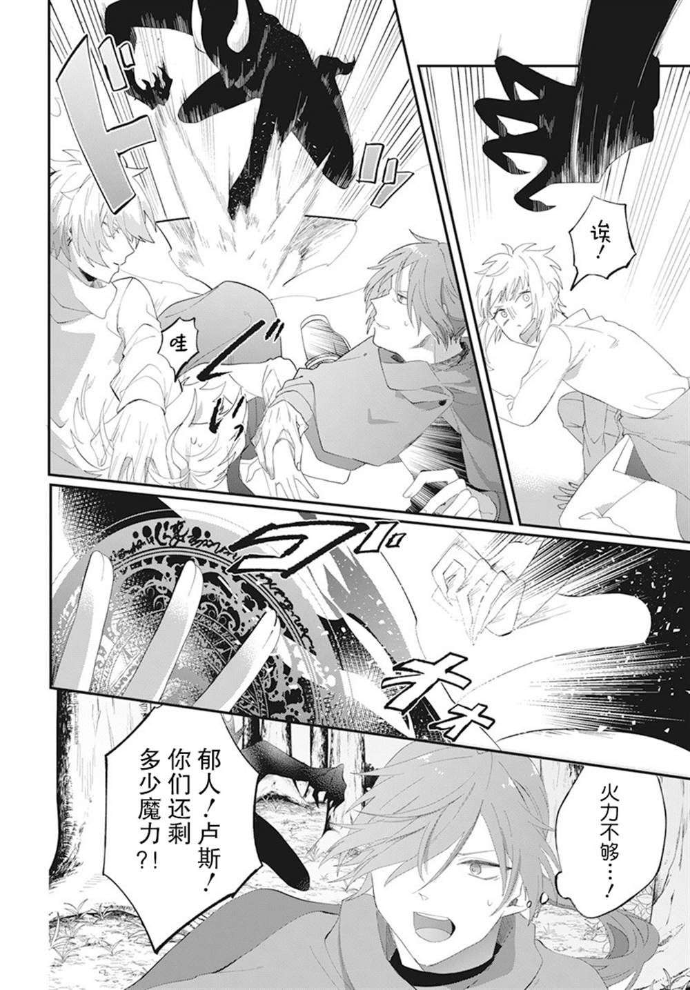 《转生后成了公主所以女扮男装努力成为最强魔法使》漫画最新章节第7话免费下拉式在线观看章节第【16】张图片