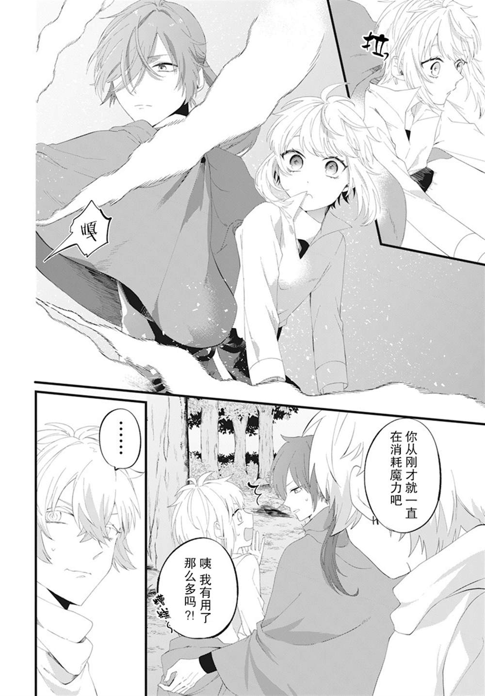 《转生后成了公主所以女扮男装努力成为最强魔法使》漫画最新章节第8话免费下拉式在线观看章节第【14】张图片