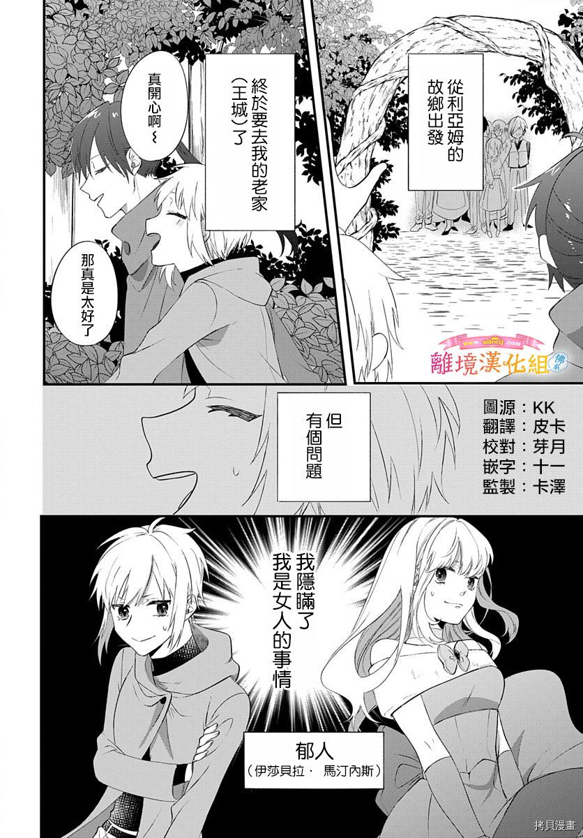 《转生后成了公主所以女扮男装努力成为最强魔法使》漫画最新章节第14话免费下拉式在线观看章节第【2】张图片