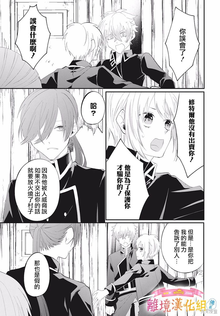 《转生后成了公主所以女扮男装努力成为最强魔法使》漫画最新章节第11话免费下拉式在线观看章节第【17】张图片