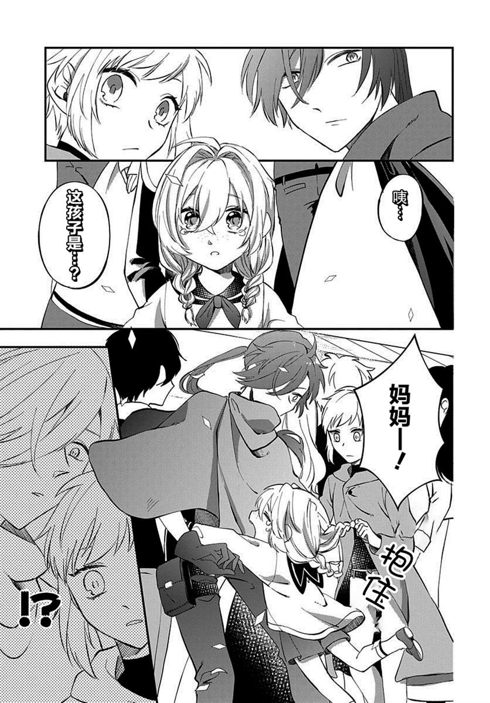 《转生后成了公主所以女扮男装努力成为最强魔法使》漫画最新章节番外2免费下拉式在线观看章节第【11】张图片