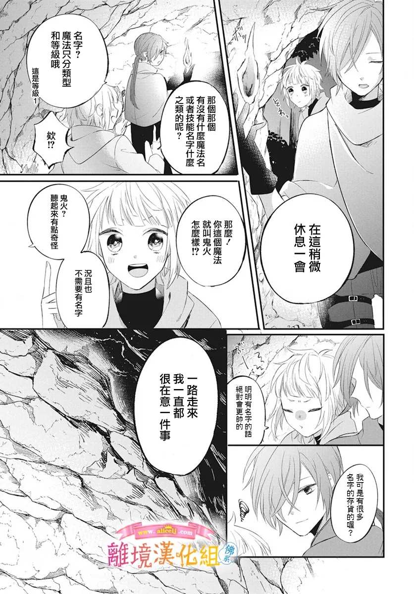 《转生后成了公主所以女扮男装努力成为最强魔法使》漫画最新章节第1话免费下拉式在线观看章节第【24】张图片