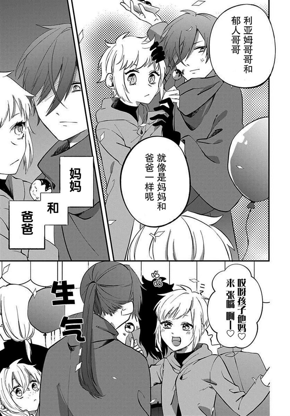 《转生后成了公主所以女扮男装努力成为最强魔法使》漫画最新章节番外2免费下拉式在线观看章节第【17】张图片