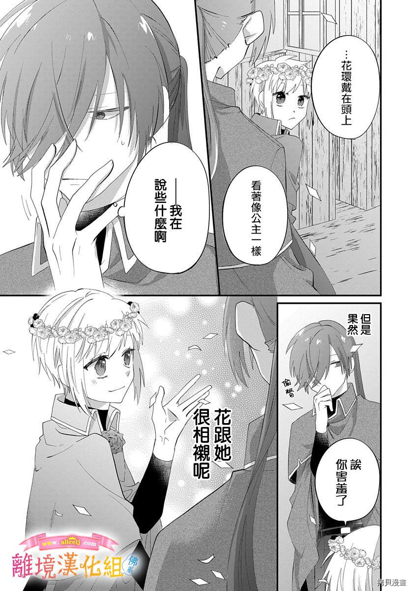 《转生后成了公主所以女扮男装努力成为最强魔法使》漫画最新章节第13话免费下拉式在线观看章节第【36】张图片