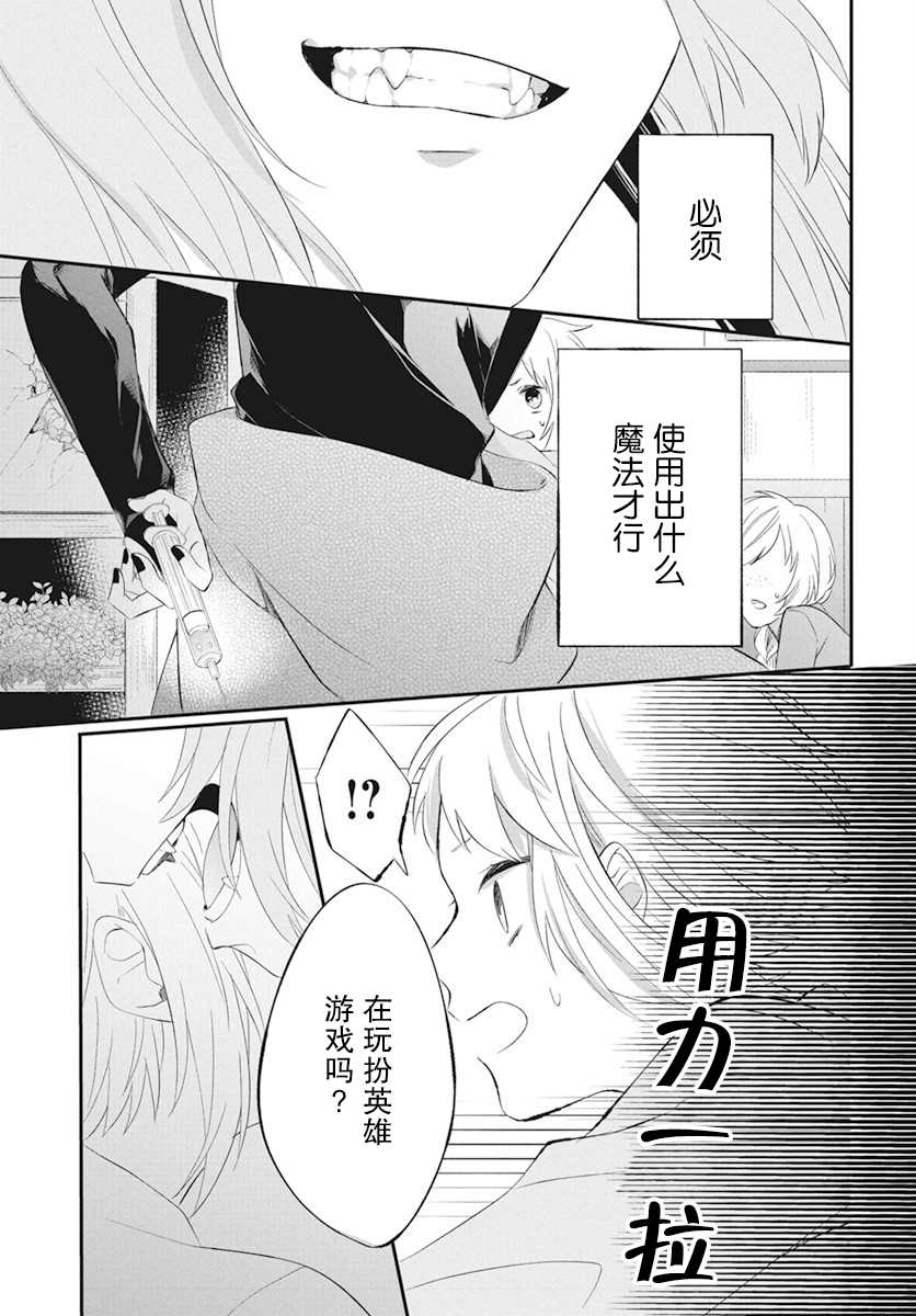 《转生后成了公主所以女扮男装努力成为最强魔法使》漫画最新章节第2话免费下拉式在线观看章节第【29】张图片